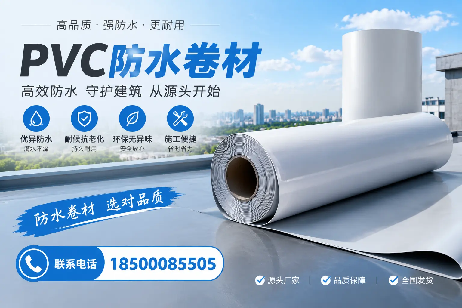 如何判断PVC防水卷材的质量优劣？商洛选购技巧