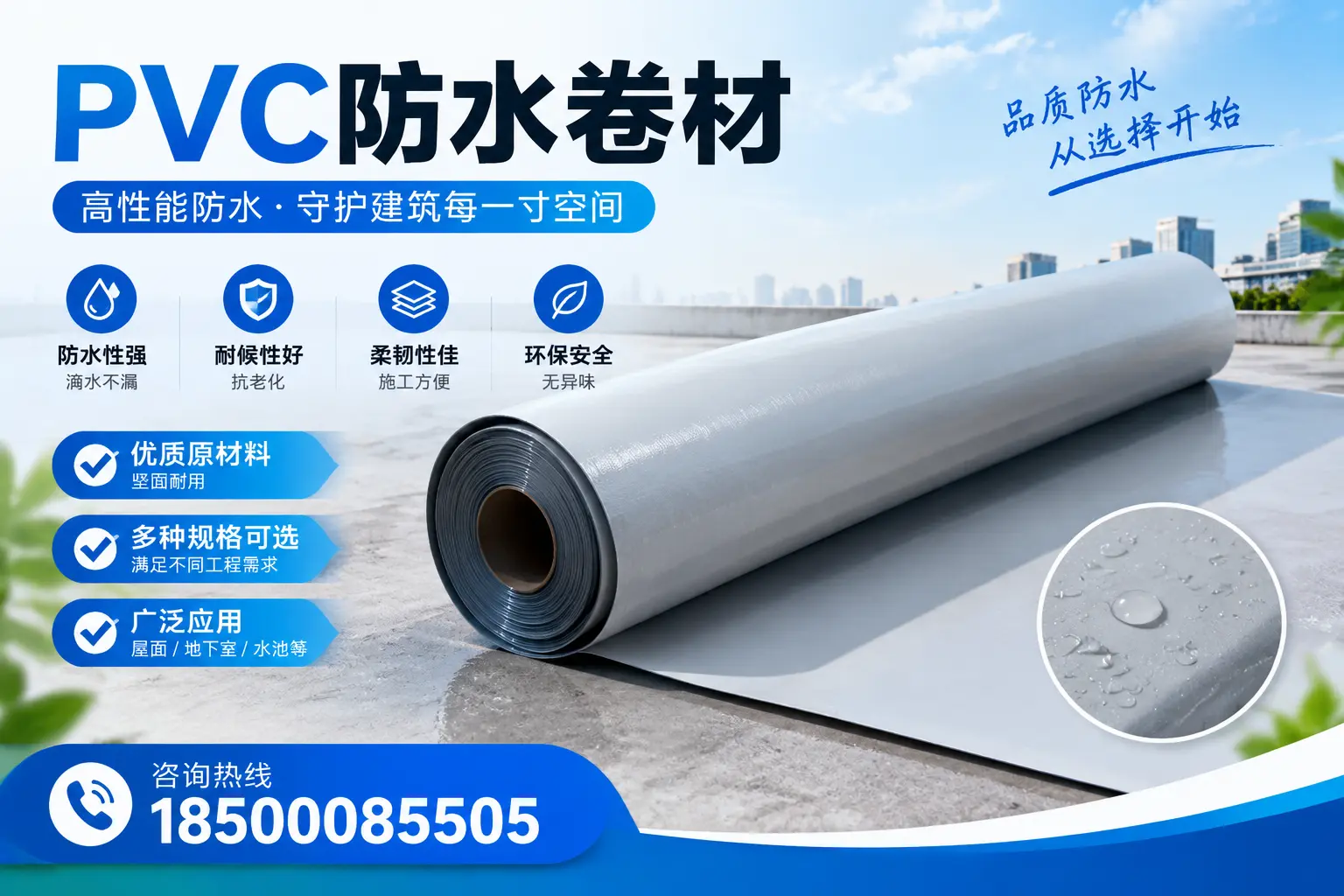 在商洛选择PVC防水卷材时,哪些品牌值得信赖?